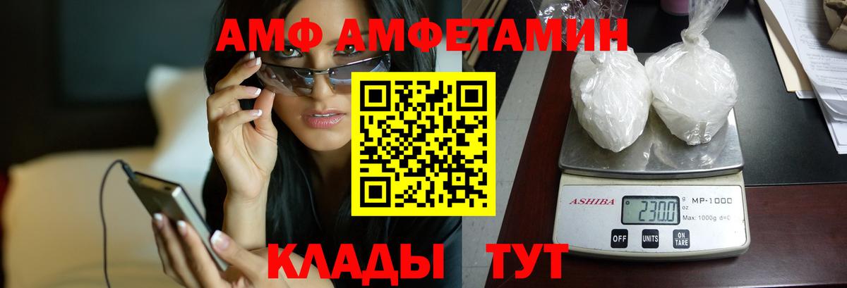 Amphetamine  АМФ  Рубцовск  Амфетамин VHQ  Вход с VPN 