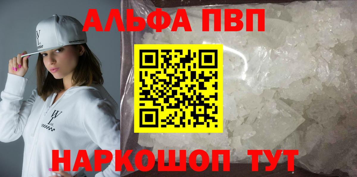 Alpha-PVP Соль Рубцовск