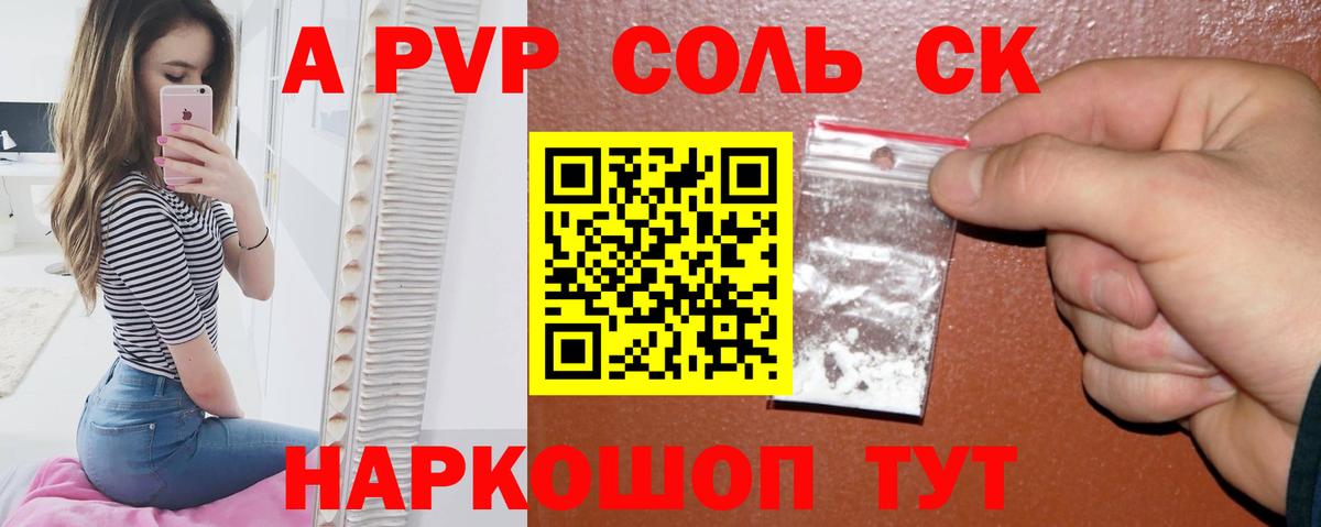 А ПВП крисы CK  Вход с VPN  А ПВП Crystall  A PVP  Alpha-PVP Crystall  Рубцовск 