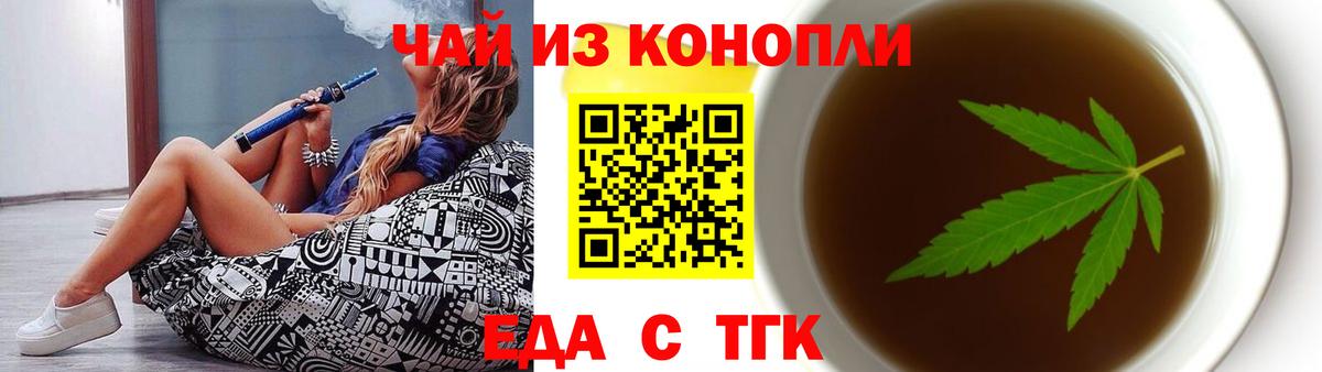 Еда ТГК конопля  Вход с VPN  Рубцовск 