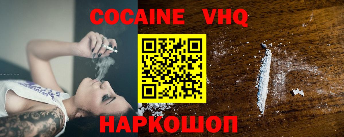 Кокаин 97%  КОКАИН Эквадор  Cocaine  где купить наркотик  Рубцовск  Вход с VPN 