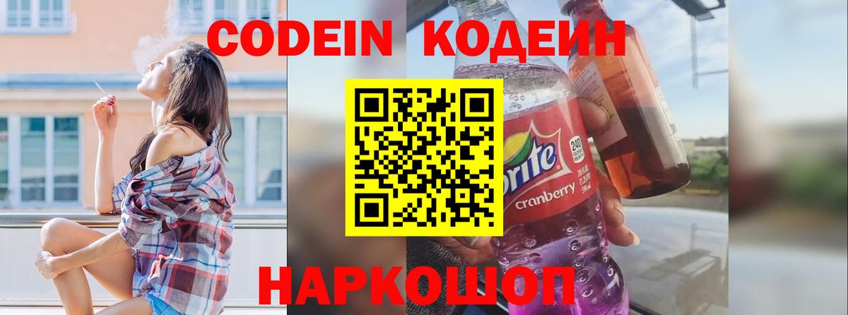 Кодеин напиток Lean (лин) Рубцовск