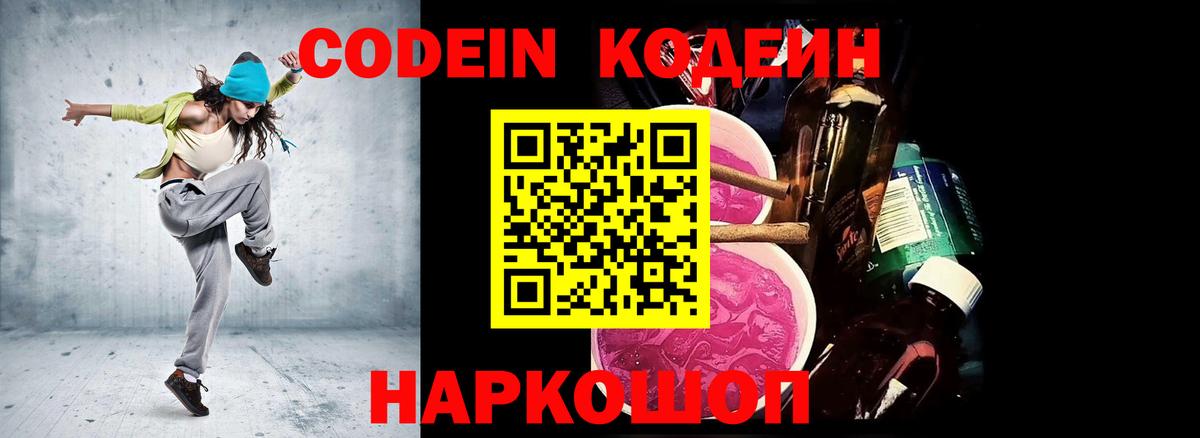 Рубцовск  Кодеиновый сироп Lean напиток Lean (лин)  Кодеиновый сироп Lean напиток Lean (лин)  Вход с VPN 