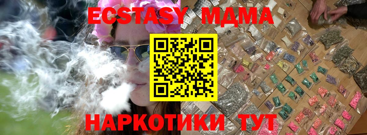 МДМА VHQ  Вход с VPN  Рубцовск  МДМА  MDMA кристаллы 