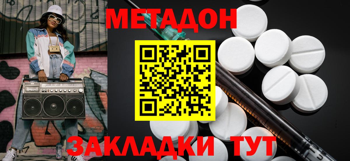 МЕТАДОН кристалл  Метадон кристалл  Вход с VPN  Рубцовск 