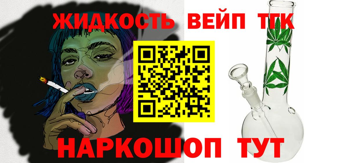 Рубцовск  ТГК вейп с тгк  Вход с VPN 